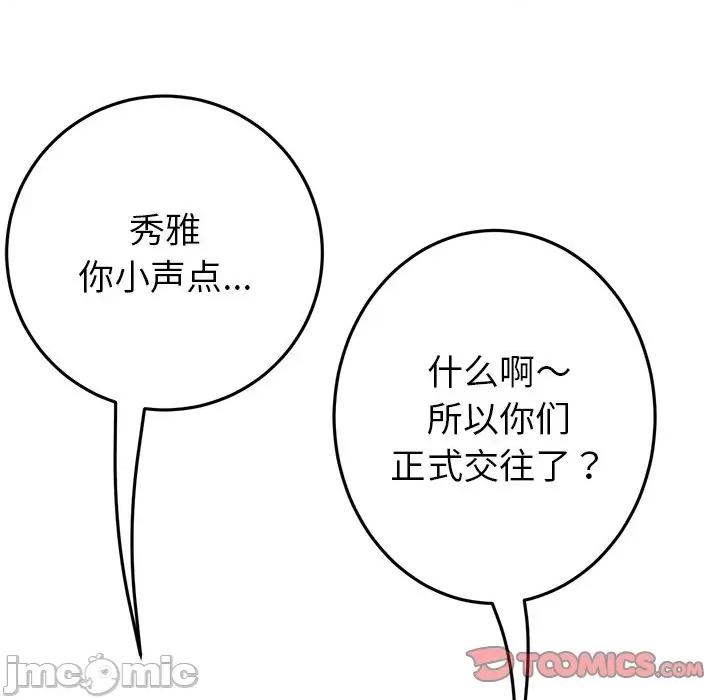 重逢的初恋是继母 当初恋变成继母_第24话 第55页