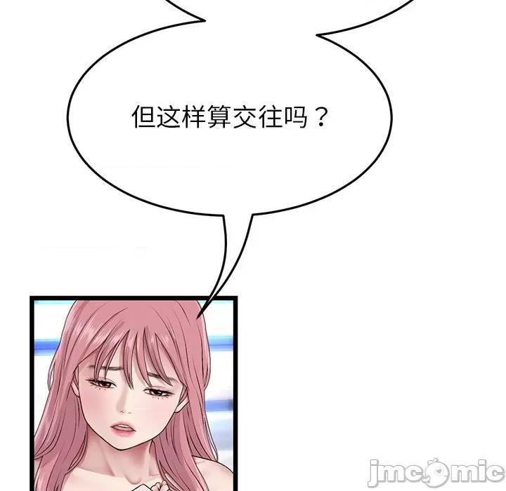 重逢的初恋是继母 当初恋变成继母_第24话 第58页