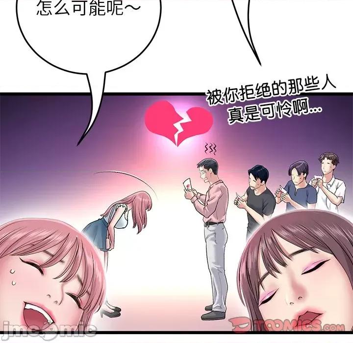重逢的初恋是继母 当初恋变成继母_第24话 第73页