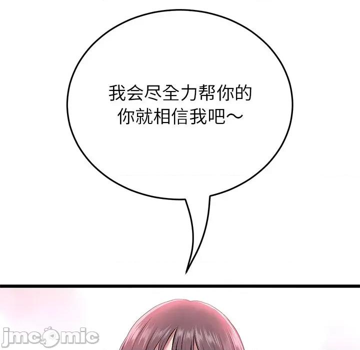 重逢的初恋是继母 当初恋变成继母_第24话 第74页