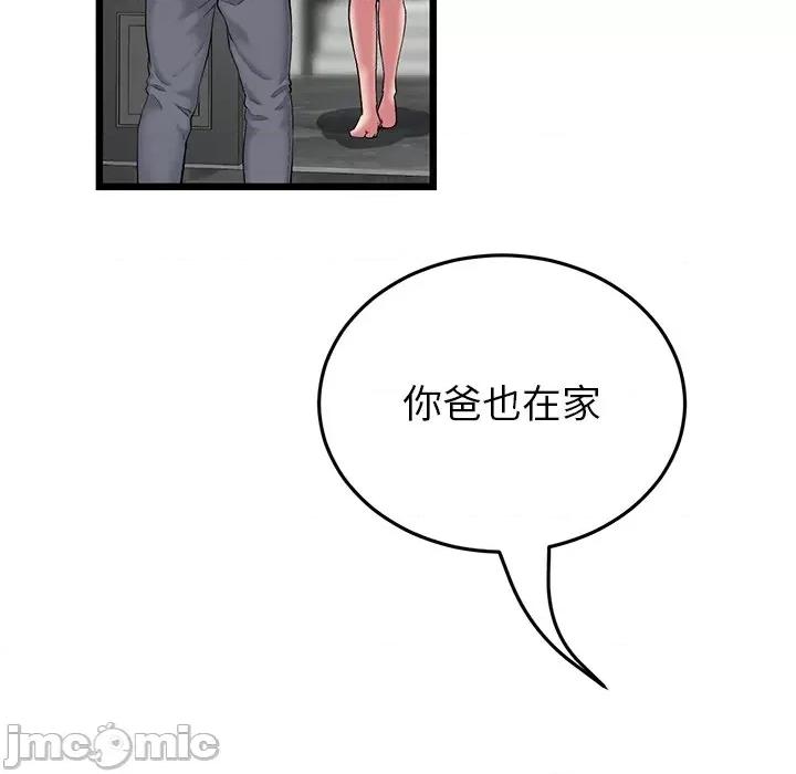 重逢的初恋是继母 当初恋变成继母_第24话 第81页