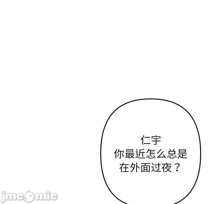 重逢的初恋是继母 当初恋变成继母_第24话 第91页