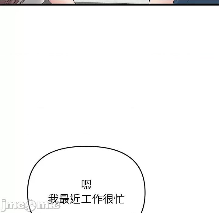 重逢的初恋是继母 当初恋变成继母_第24话 第93页