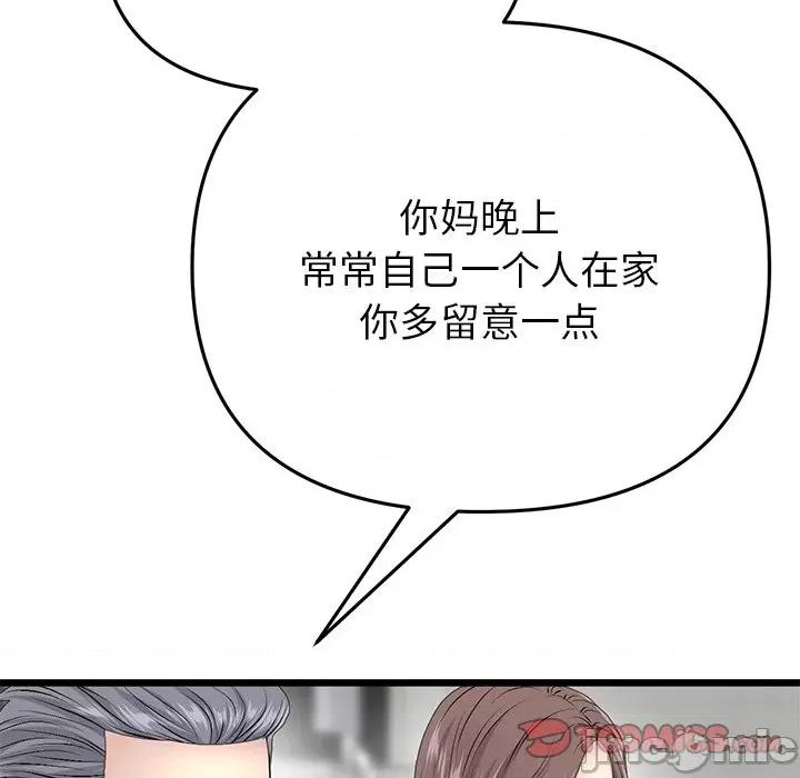 重逢的初恋是继母 当初恋变成继母_第24话 第94页