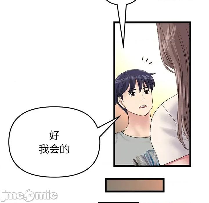 重逢的初恋是继母 当初恋变成继母_第24话 第98页