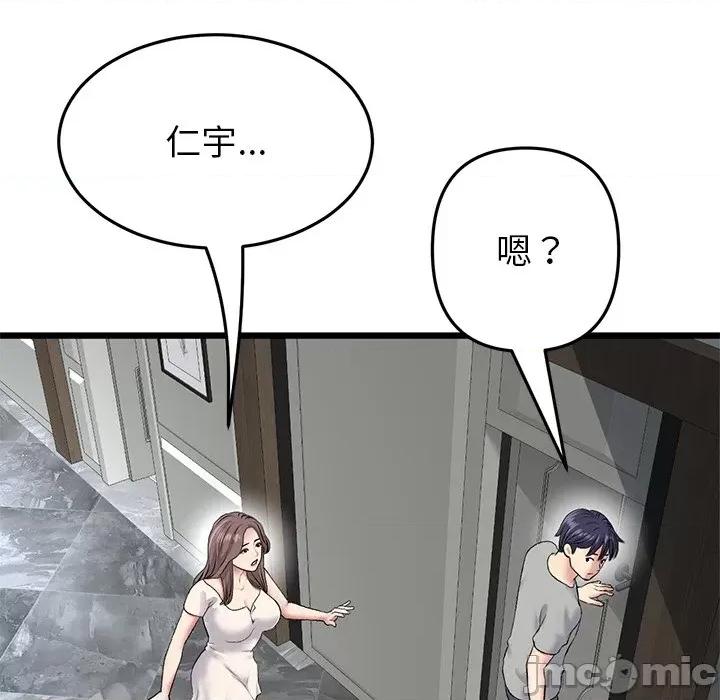 重逢的初恋是继母 当初恋变成继母_第24话 第100页