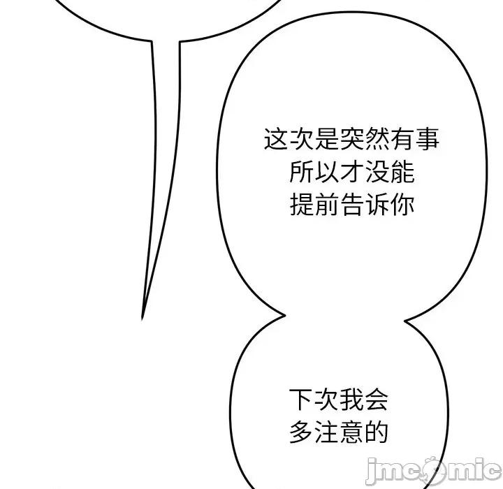 重逢的初恋是继母 当初恋变成继母_第24话 第102页