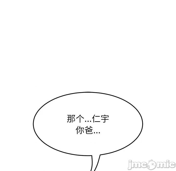 重逢的初恋是继母 当初恋变成继母_第24话 第105页