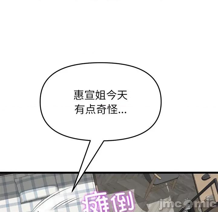 重逢的初恋是继母 当初恋变成继母_第24话 第112页