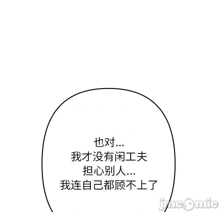 重逢的初恋是继母 当初恋变成继母_第24话 第114页