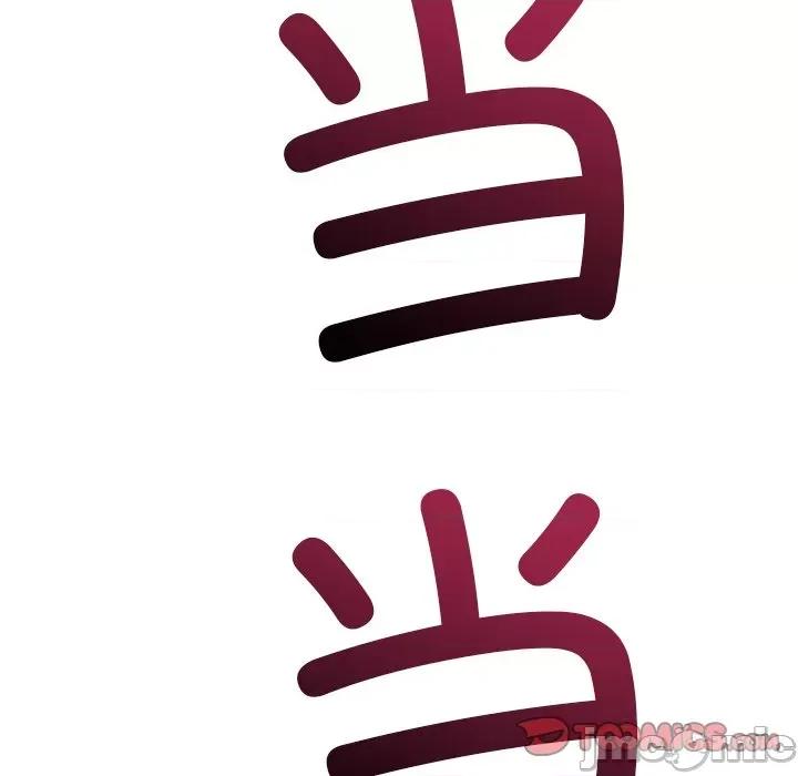 重逢的初恋是继母 当初恋变成继母_第24话 第122页