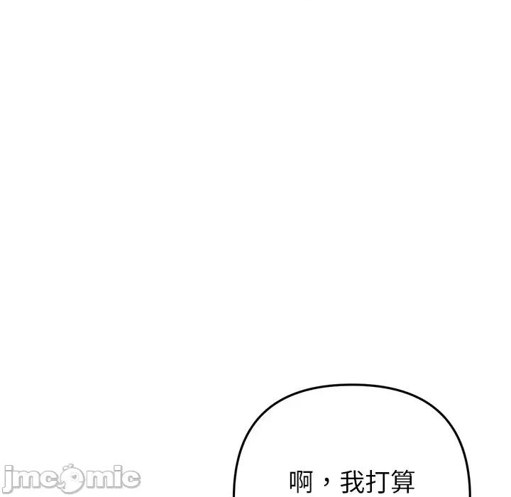 重逢的初恋是继母 当初恋变成继母_第24话 第125页