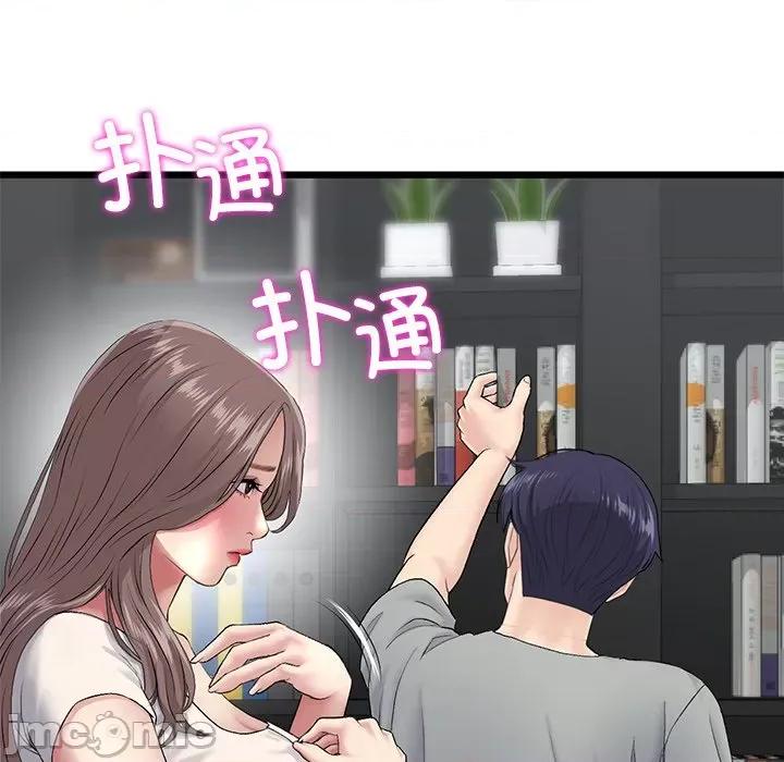 重逢的初恋是继母 当初恋变成继母_第24话 第140页
