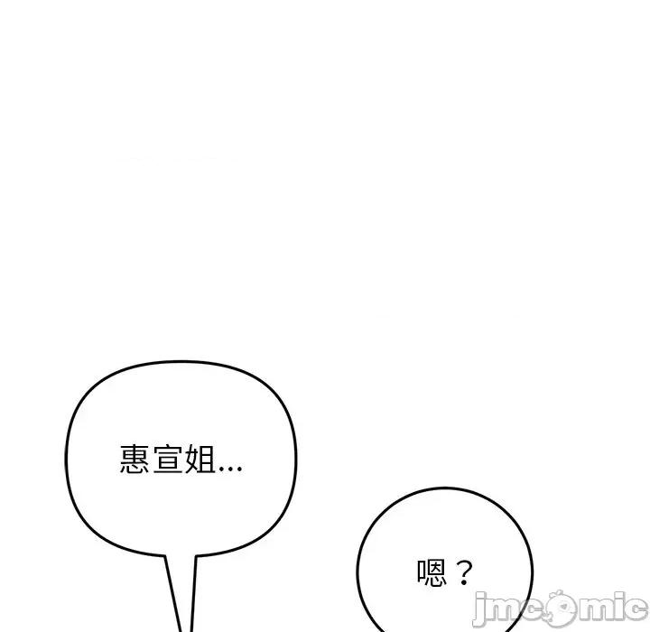 重逢的初恋是继母 当初恋变成继母_第24话 第144页