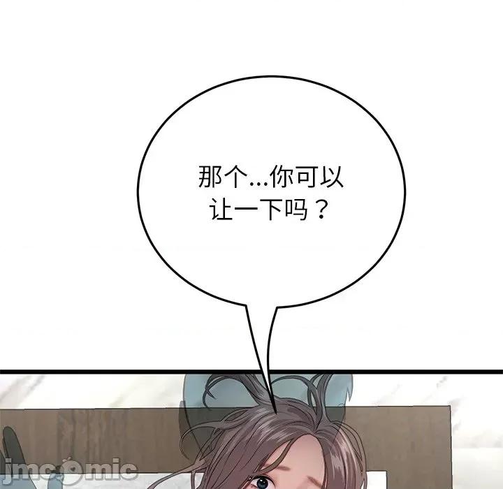 重逢的初恋是继母 当初恋变成继母_第24话 第155页