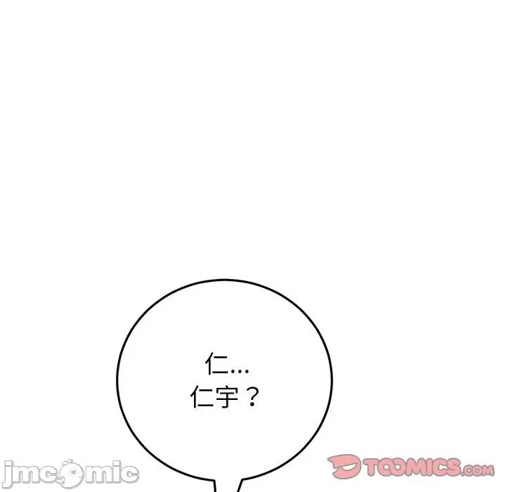 重逢的初恋是继母 当初恋变成继母_第24话 第158页