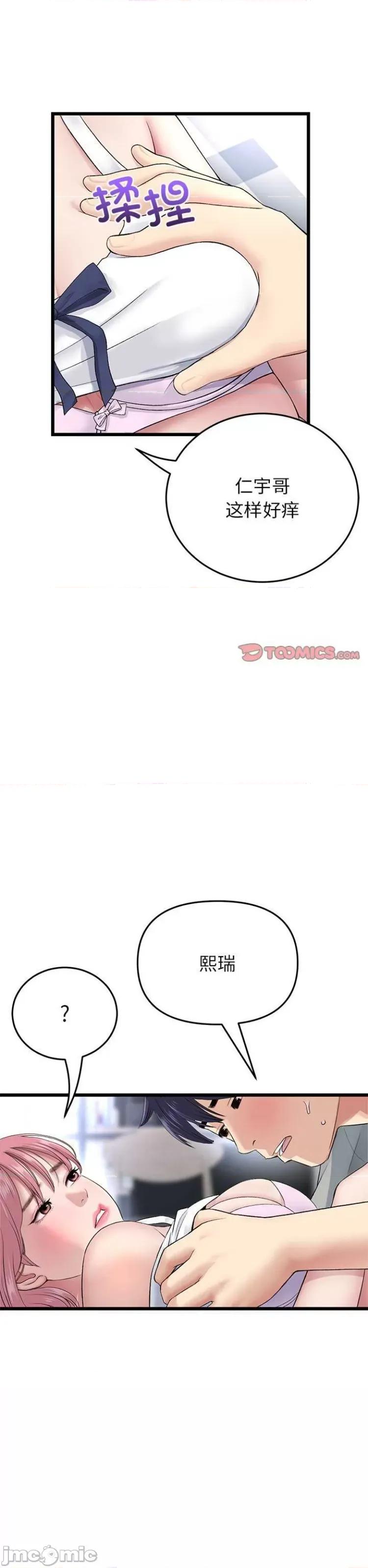 重逢的初恋是继母 当初恋变成继母 26 第4页