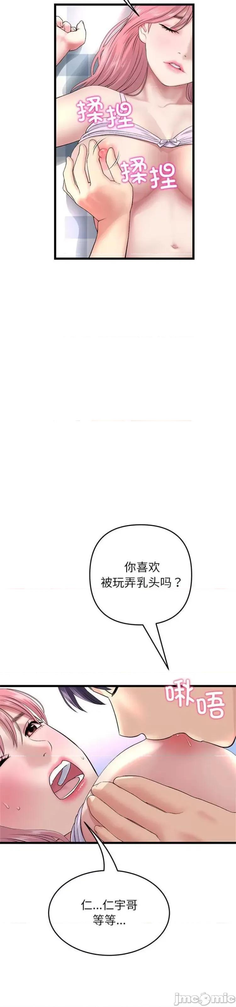 重逢的初恋是继母 当初恋变成继母 26 第8页