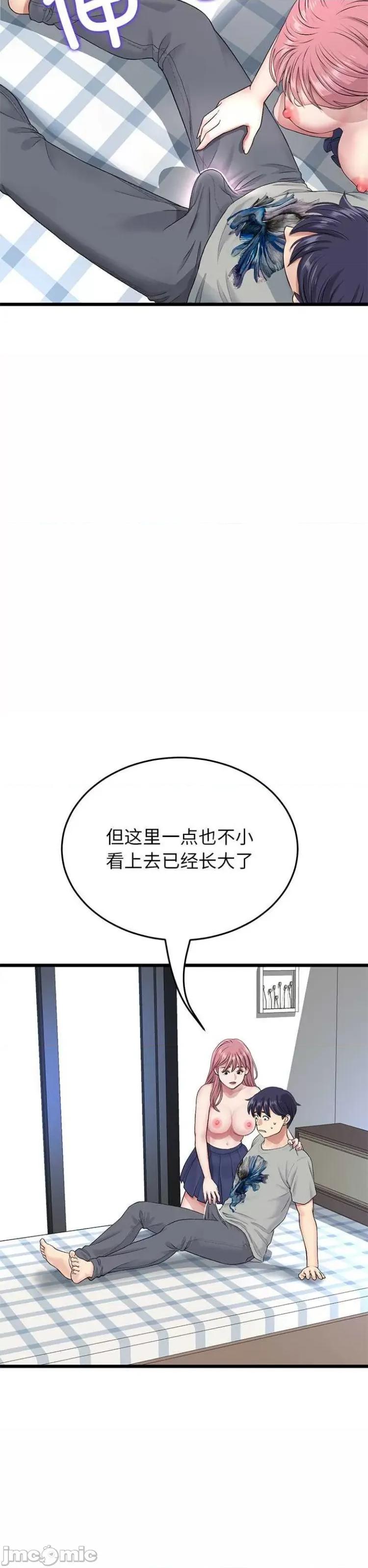 重逢的初恋是继母 当初恋变成继母 26 第14页