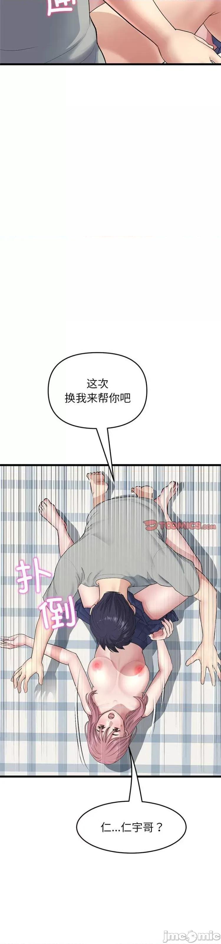 重逢的初恋是继母 当初恋变成继母 26 第23页