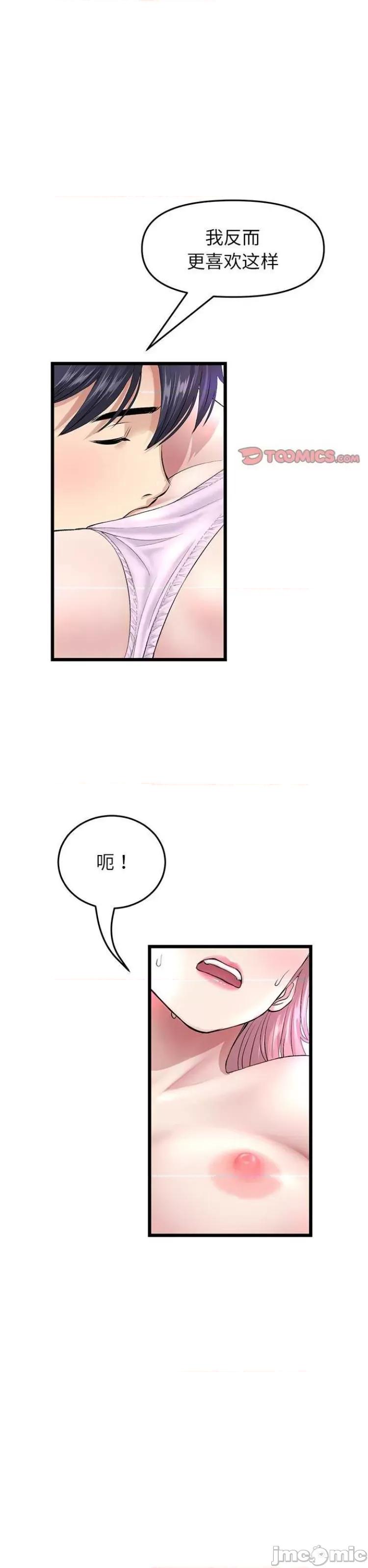 重逢的初恋是继母 当初恋变成继母 26 第26页