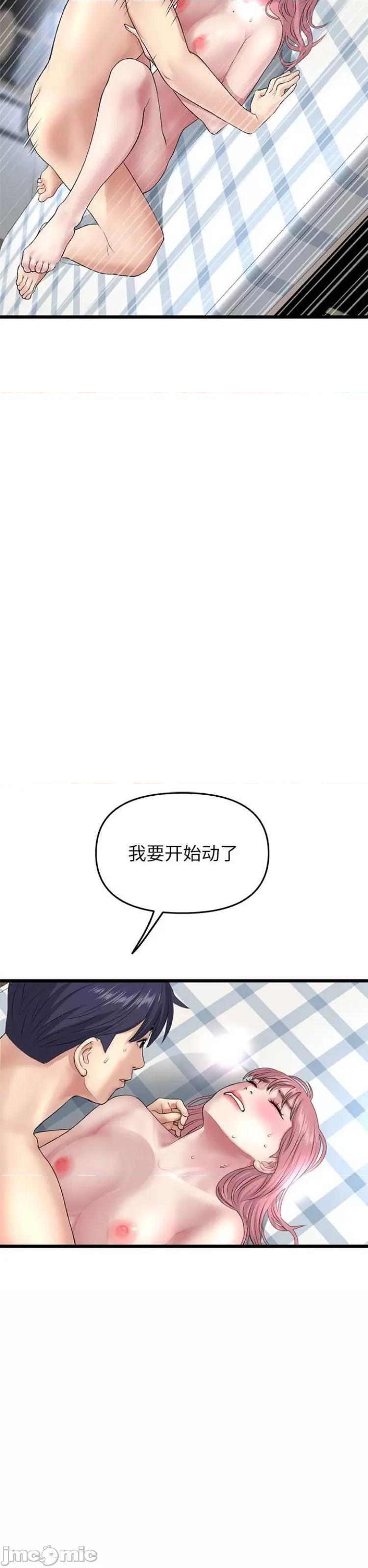 重逢的初恋是继母 当初恋变成继母 26 第33页