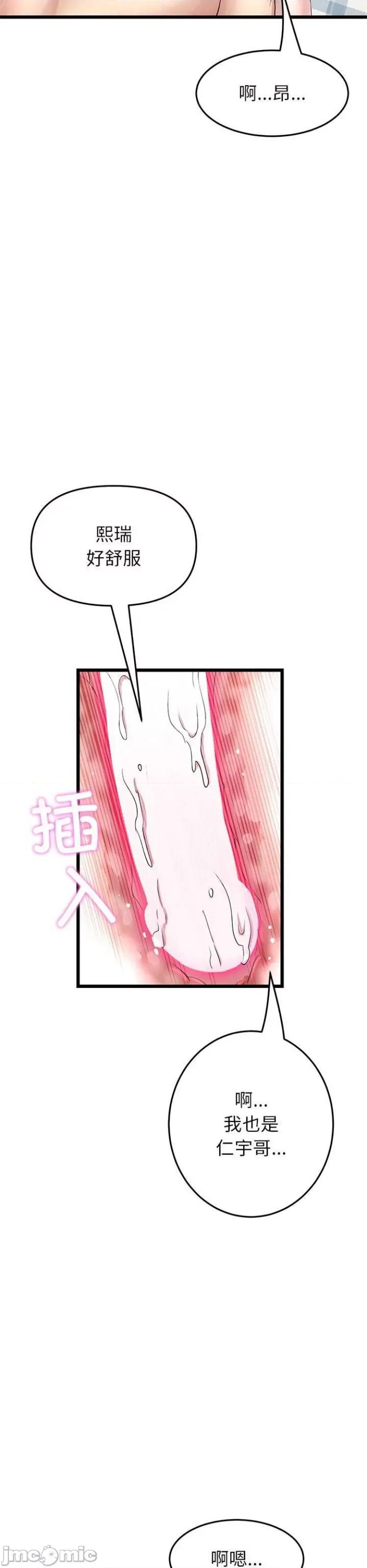 重逢的初恋是继母 当初恋变成继母 26 第35页