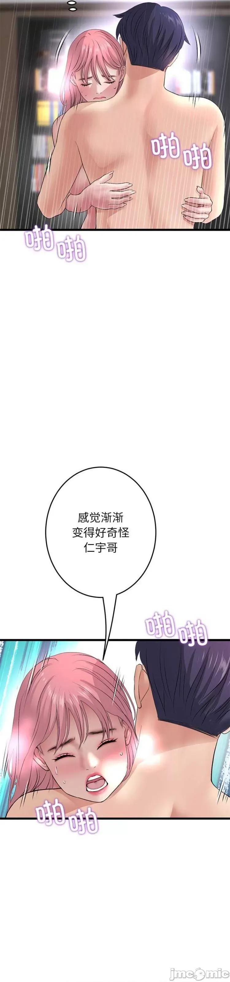 重逢的初恋是继母 当初恋变成继母 26 第41页