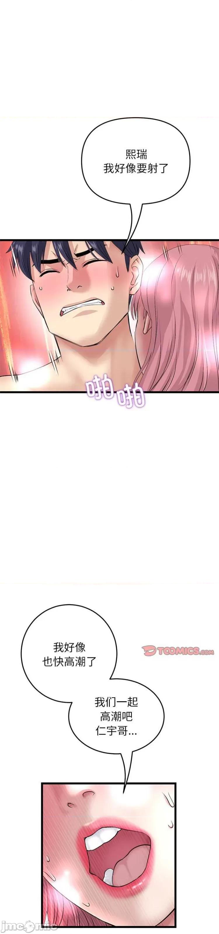重逢的初恋是继母 当初恋变成继母 26 第42页