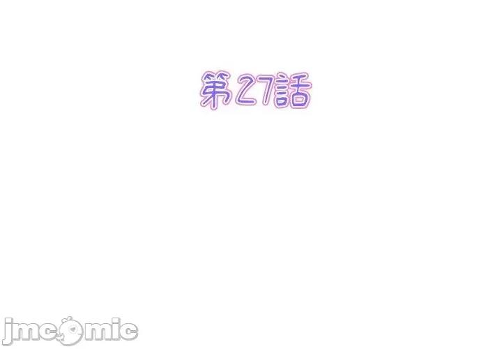 重逢的初恋是继母 与初恋的危险重逢-第 27 话 第3页