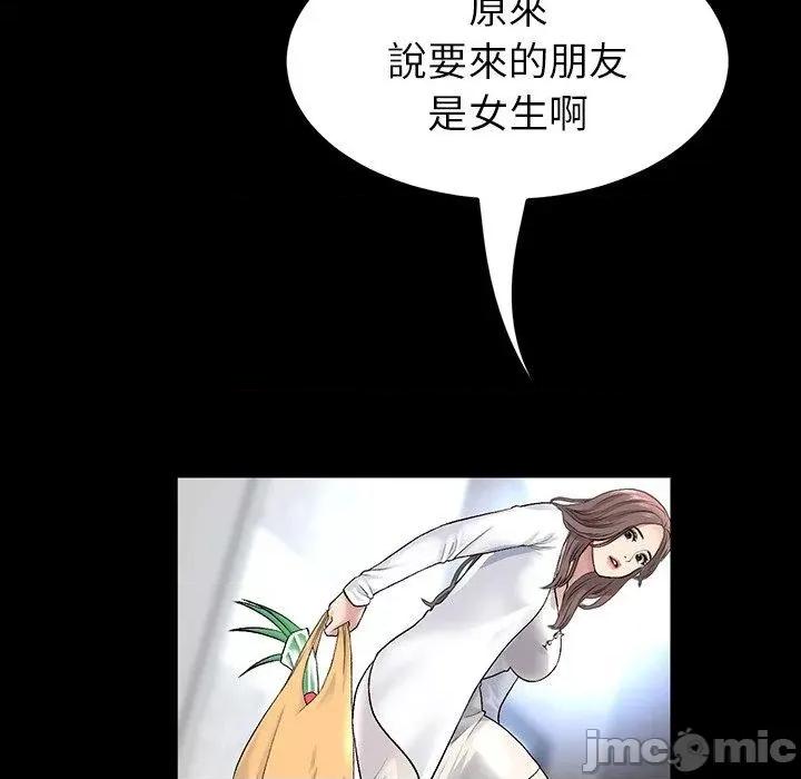 重逢的初恋是继母 与初恋的危险重逢-第 27 话 第17页