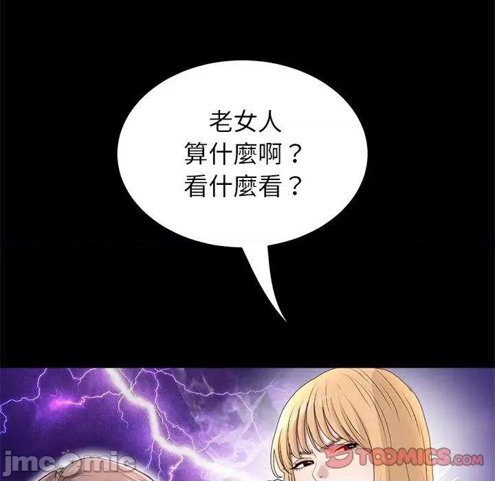 重逢的初恋是继母 与初恋的危险重逢-第 27 话 第28页