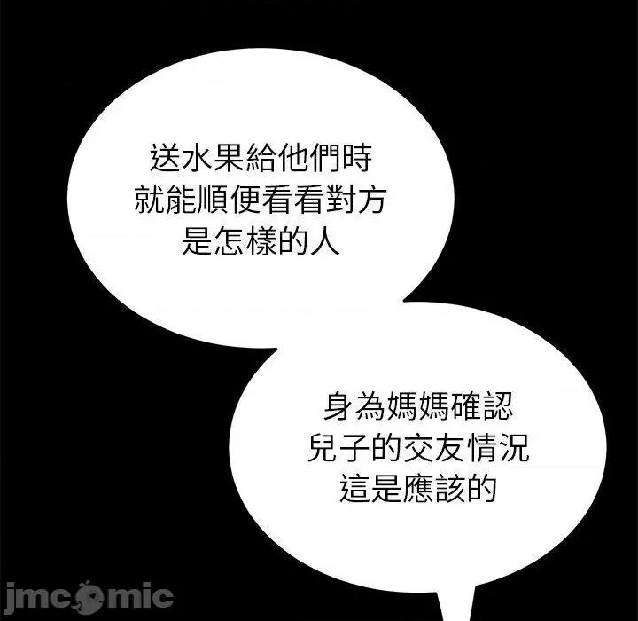 重逢的初恋是继母 与初恋的危险重逢-第 27 话 第33页
