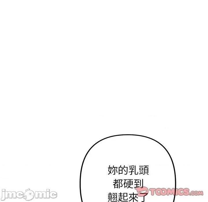 重逢的初恋是继母 与初恋的危险重逢-第 27 话 第66页