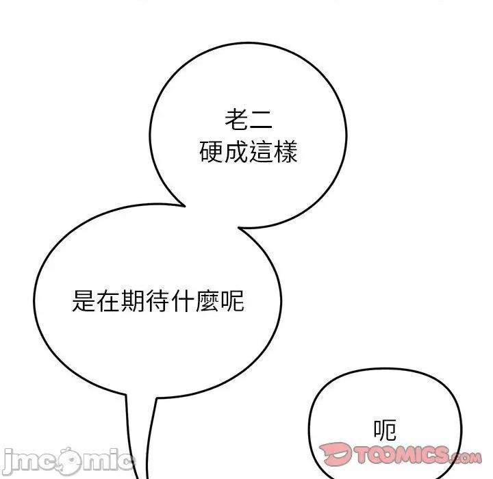 重逢的初恋是继母 与初恋的危险重逢-第 27 话 第74页
