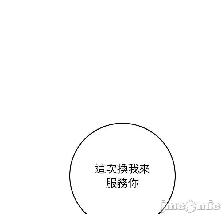 重逢的初恋是继母 与初恋的危险重逢-第 27 话 第77页