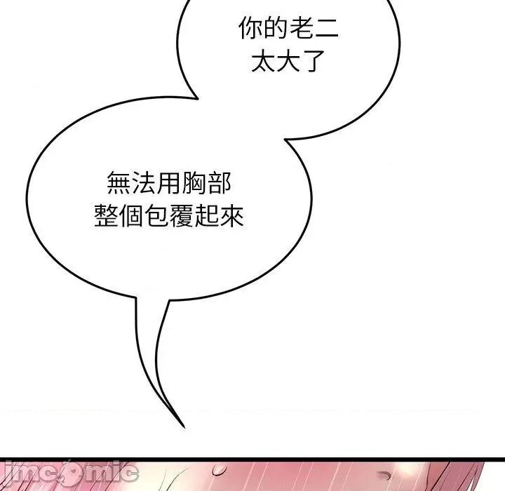 重逢的初恋是继母 与初恋的危险重逢-第 27 话 第86页
