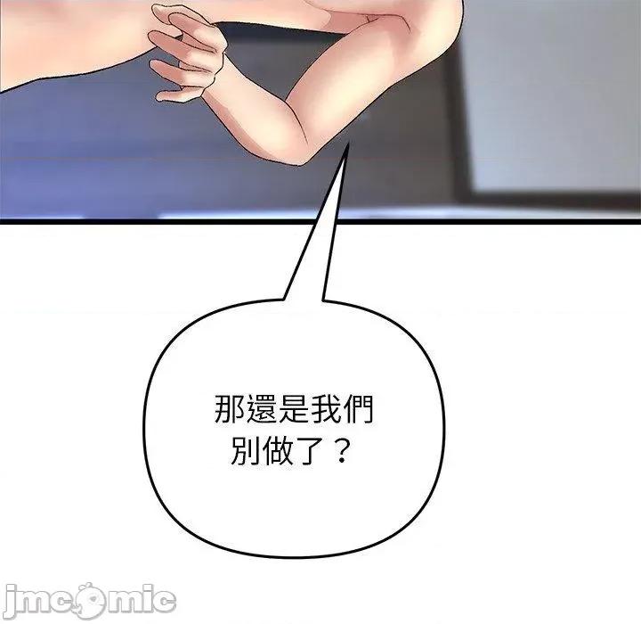 重逢的初恋是继母 与初恋的危险重逢-第 27 话 第119页
