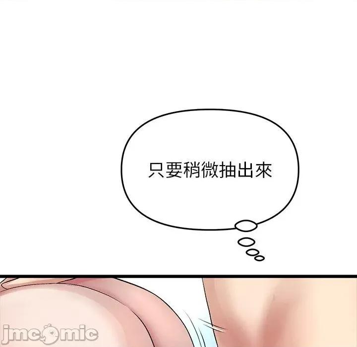 重逢的初恋是继母 与初恋的危险重逢-第 27 话 第140页
