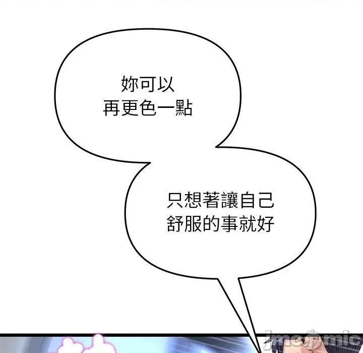 重逢的初恋是继母 与初恋的危险重逢-第 27 话 第170页