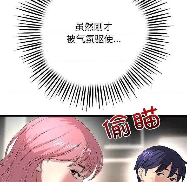 重逢的初恋是继母 当初恋变成继母第 28 话 第8页