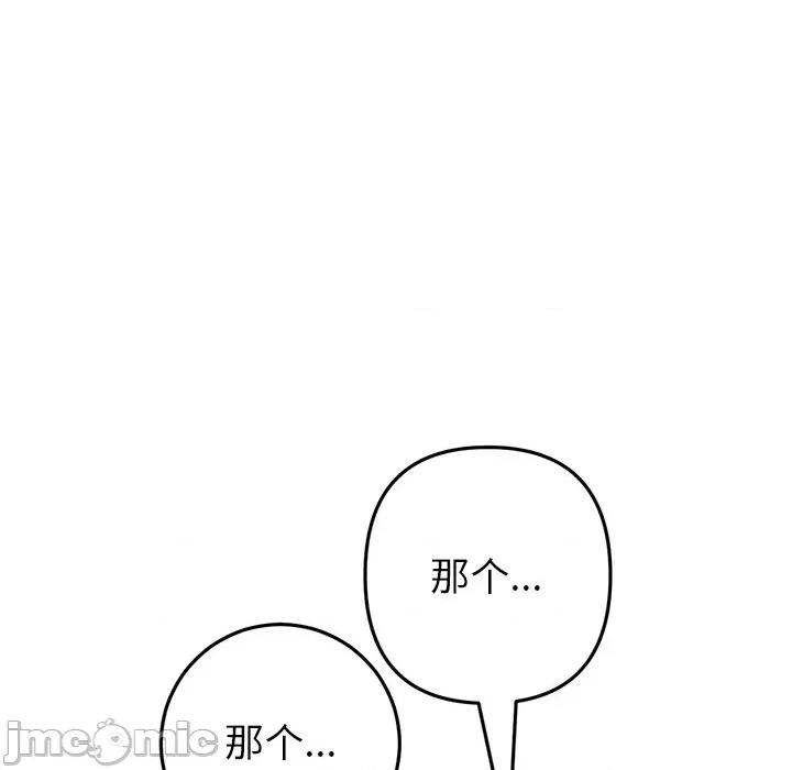重逢的初恋是继母 当初恋变成继母第 28 话 第10页