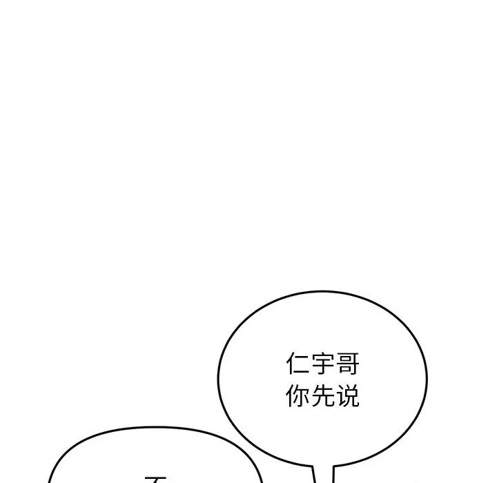 重逢的初恋是继母 当初恋变成继母第 28 话 第13页