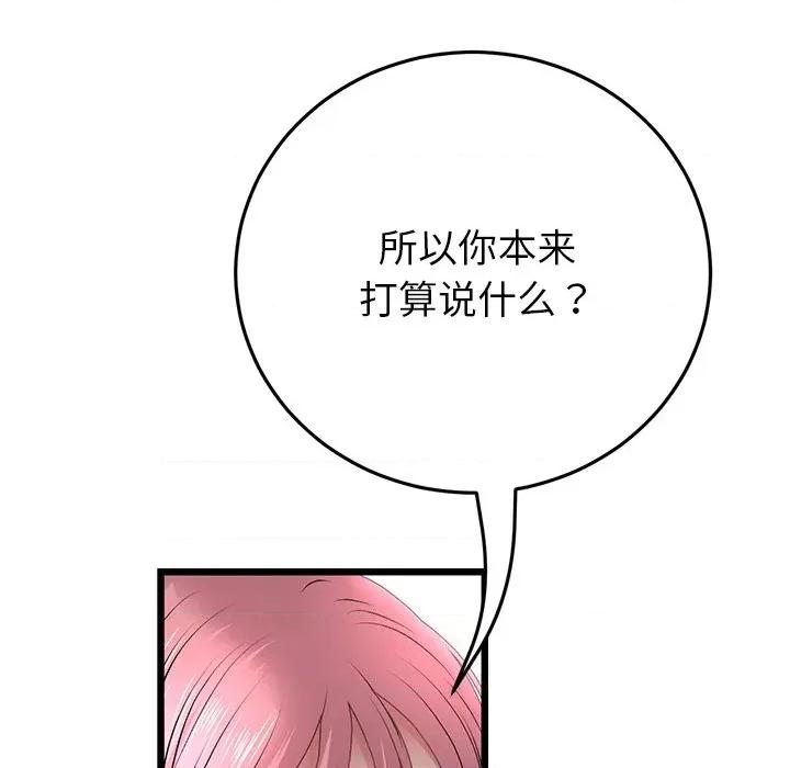 重逢的初恋是继母 当初恋变成继母第 28 话 第22页