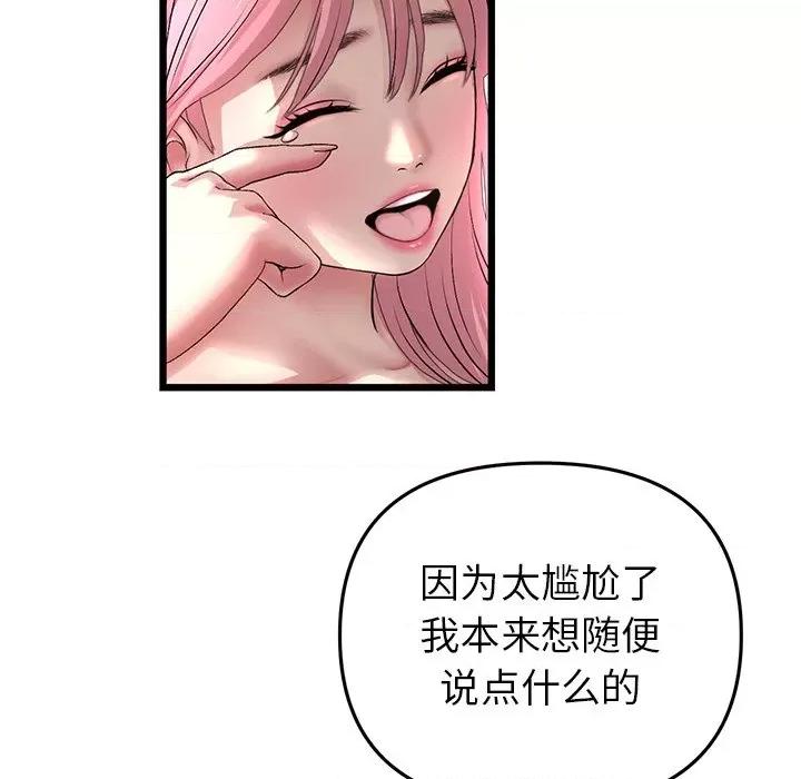 重逢的初恋是继母 当初恋变成继母第 28 话 第23页