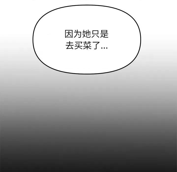 重逢的初恋是继母 当初恋变成继母第 28 话 第37页