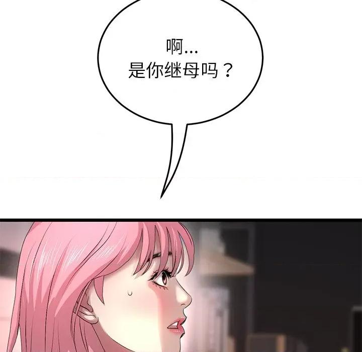 重逢的初恋是继母 当初恋变成继母第 28 话 第41页