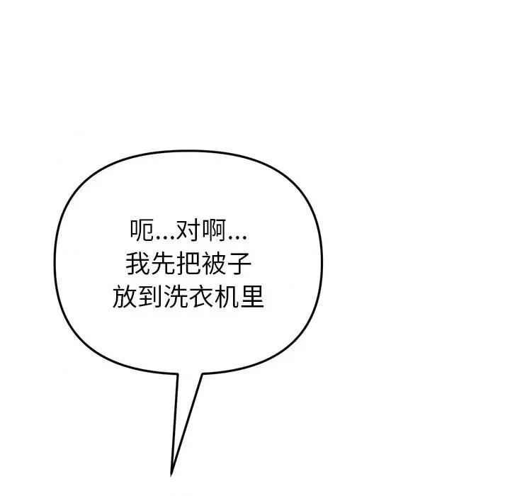 重逢的初恋是继母 当初恋变成继母第 28 话 第43页