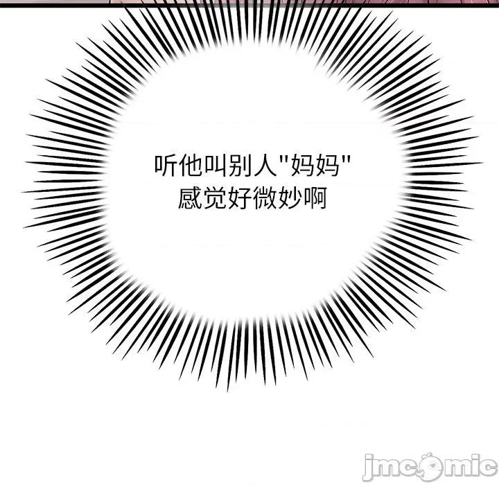 重逢的初恋是继母 当初恋变成继母第 28 话 第45页