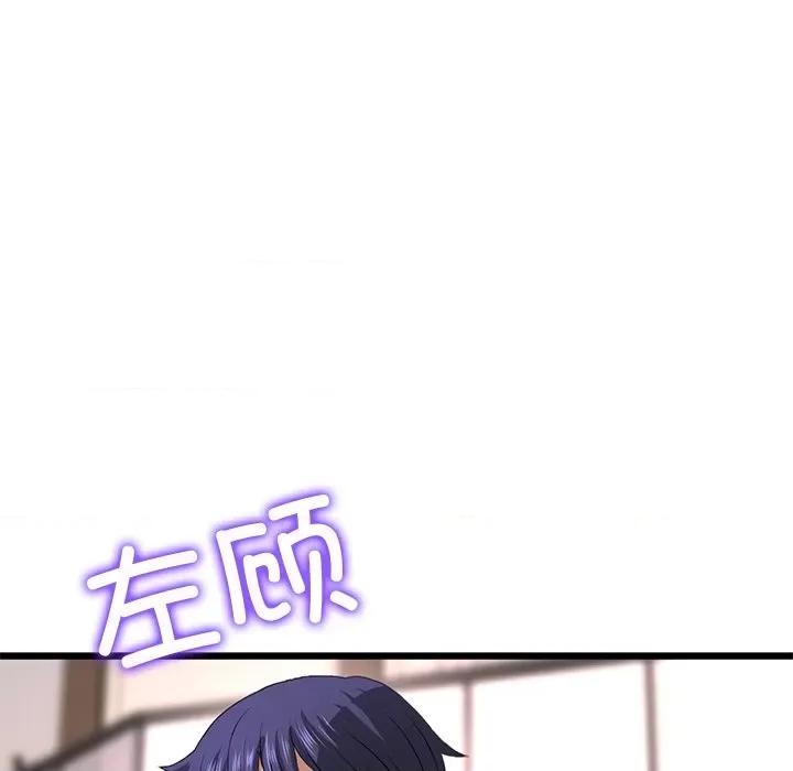 重逢的初恋是继母 当初恋变成继母第 28 话 第46页